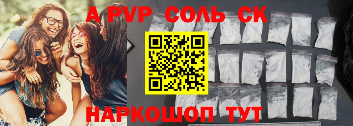 Элиста  A-PVP крисы CK  Вход с VPN  Alfa_PVP VHQ  А ПВП кристаллы 