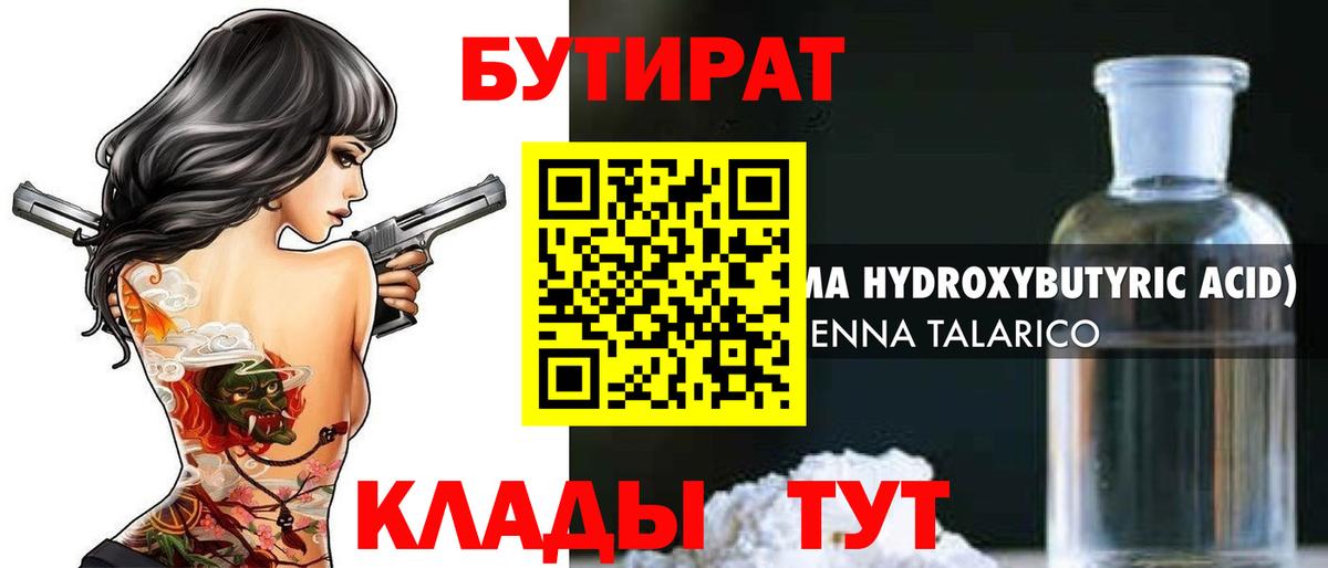 Бутират жидкий экстази Элиста