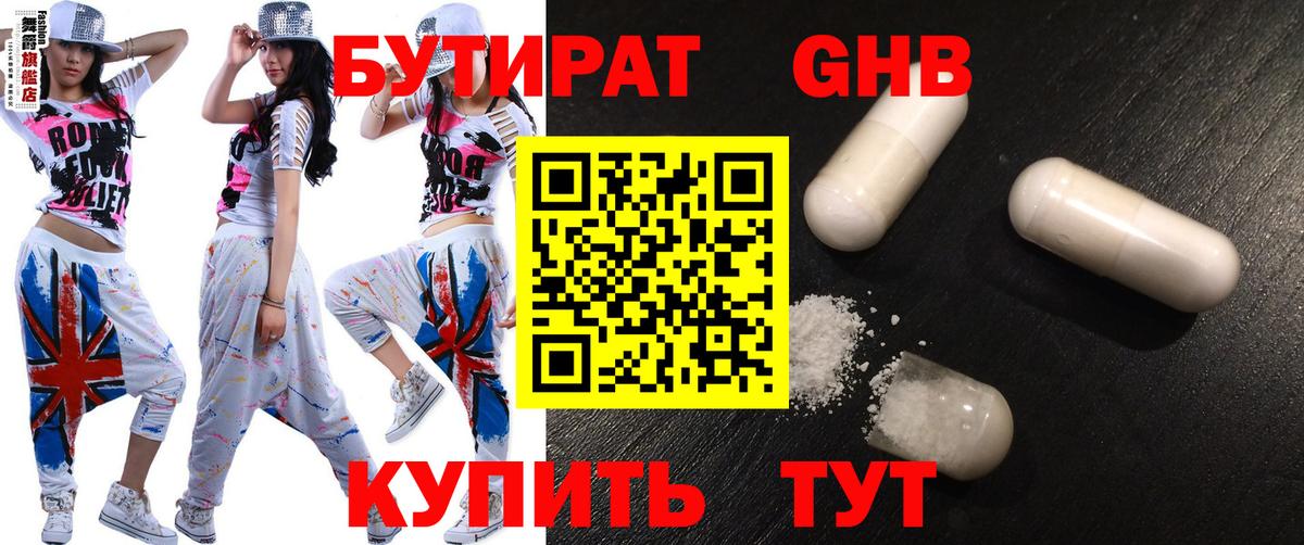 БУТИРАТ Butirat  Вход с VPN  Элиста 