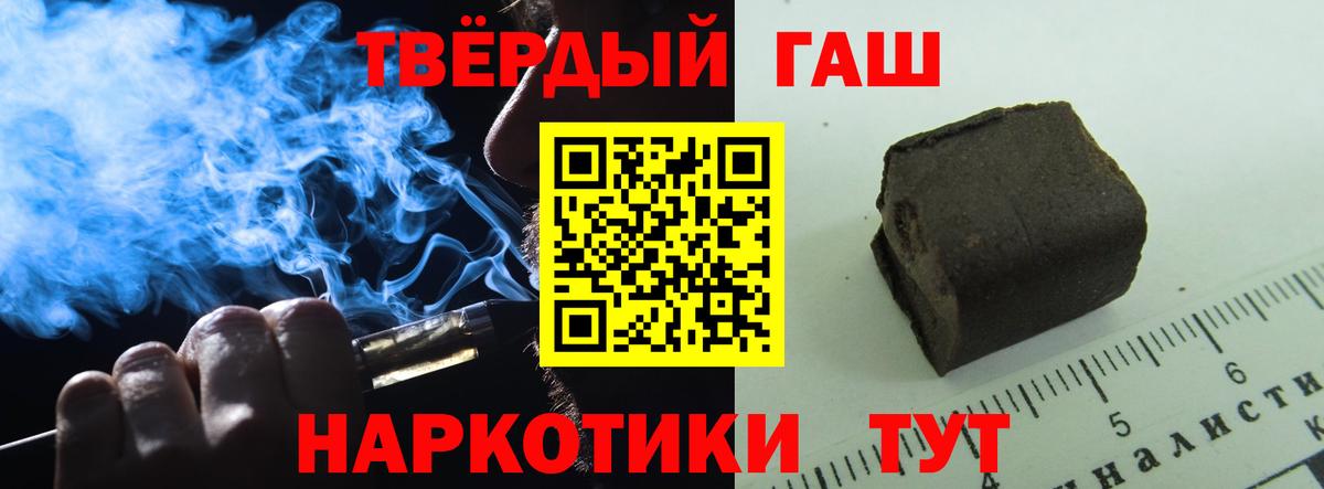 ГАШ хэш  ГАШИШ  Элиста  Вход с VPN  Гашиш убойный 