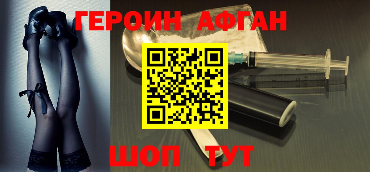 Героин афганец  Вход с VPN  Героин  Элиста 