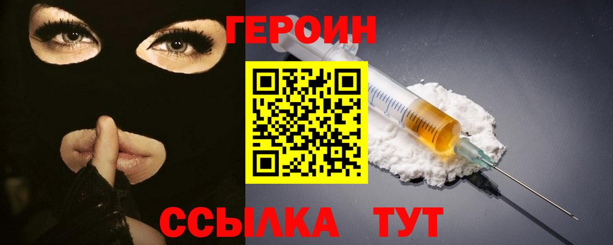 Героин VHQ Элиста
