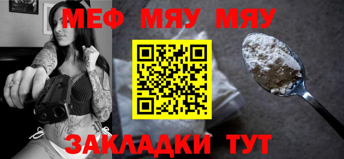 МЕФ  блэк спрут маркетплейс  Элиста  Вход с VPN  МЕФ VHQ  МЯУ-МЯУ мяу мяу 