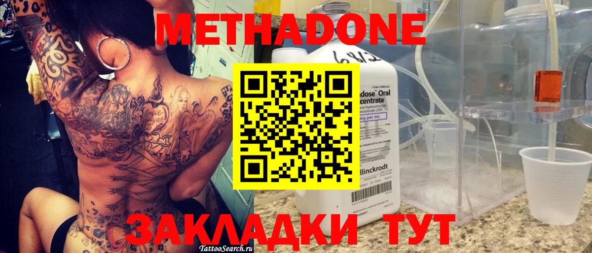 Метадон белоснежный Элиста